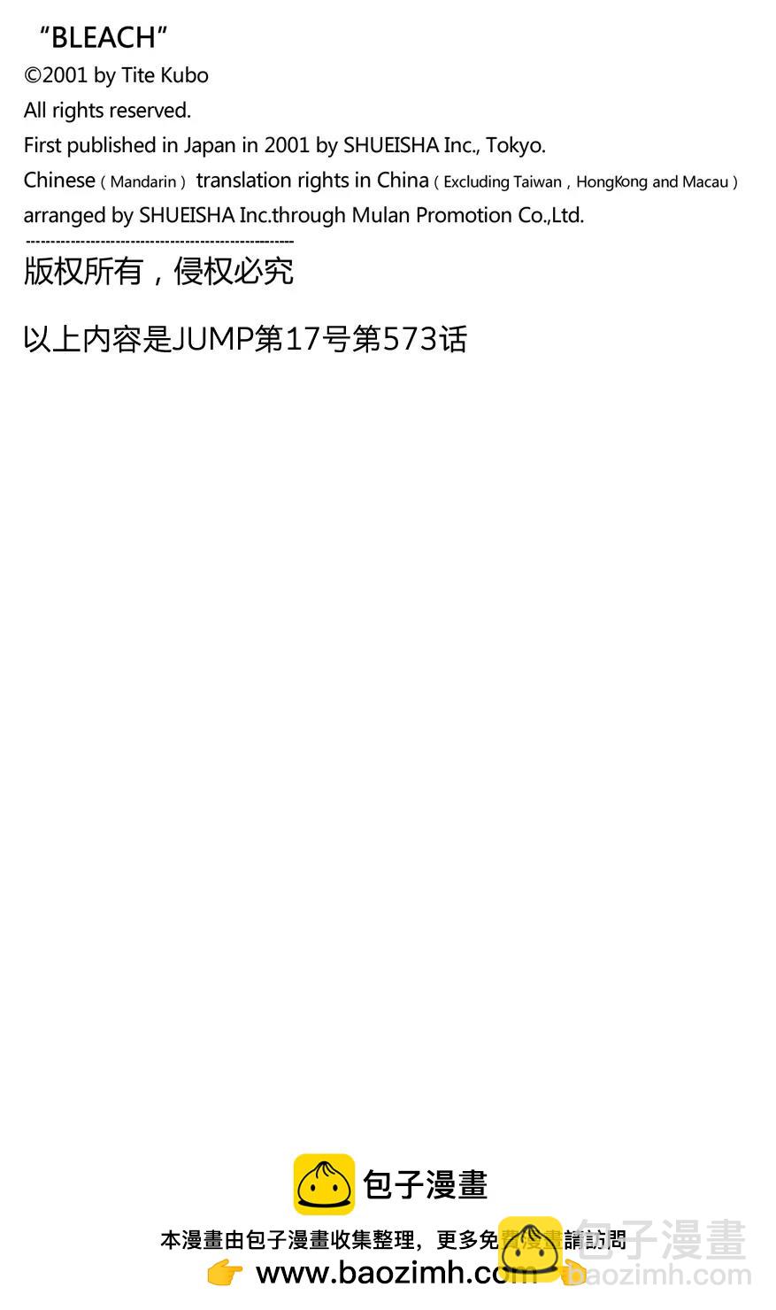🍱死神/境·界【快】 第573话 我是刀锋 第20页