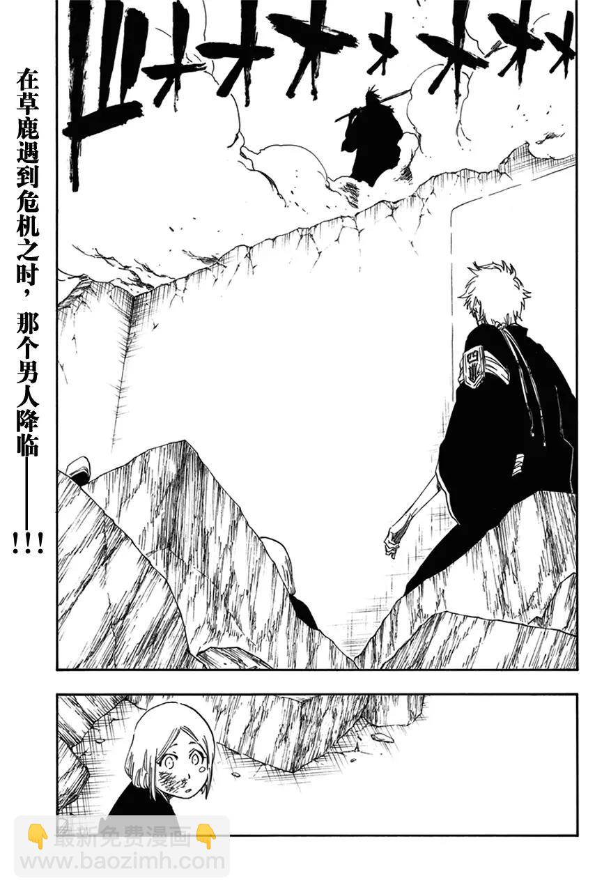 🍱死神/境·界【快】 第573话 我是刀锋 第3页