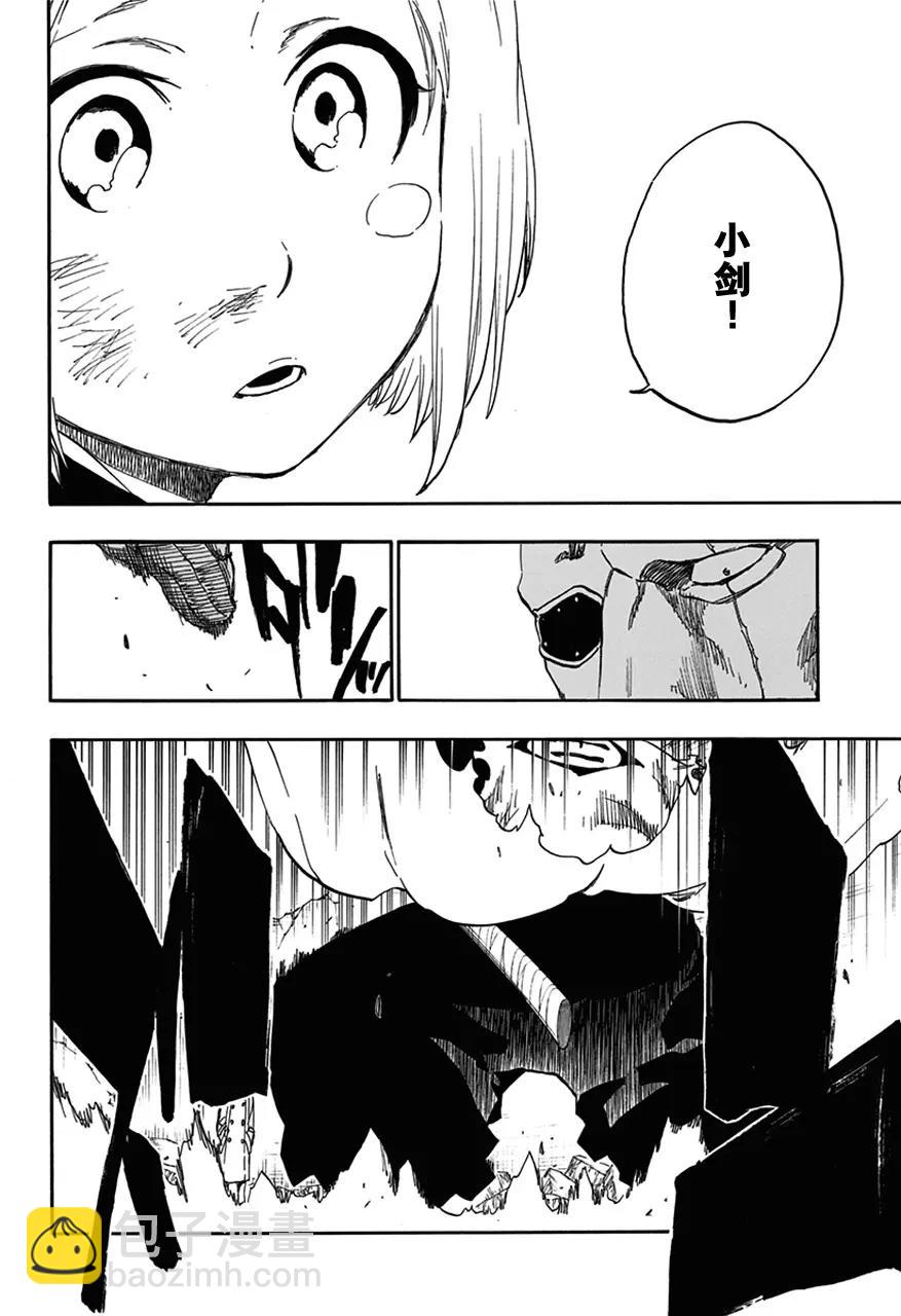 🍱死神/境·界【快】 第573话 我是刀锋 第4页