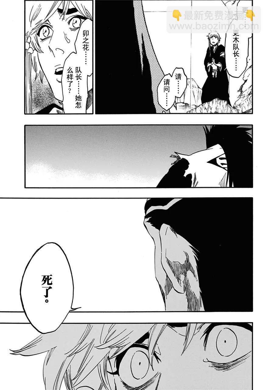 🍱死神/境·界【快】 第573话 我是刀锋 第5页