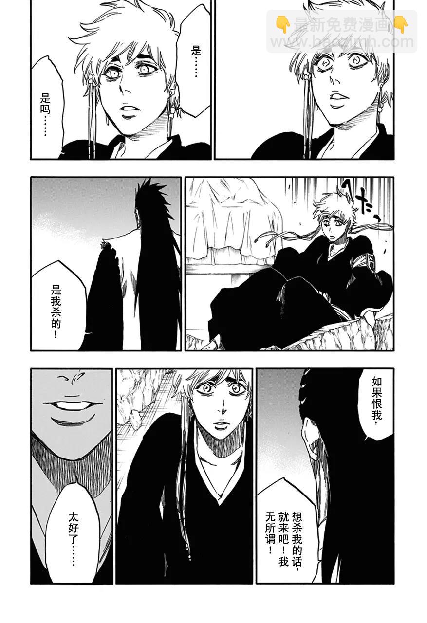 🍱死神/境·界【快】 第573话 我是刀锋 第6页