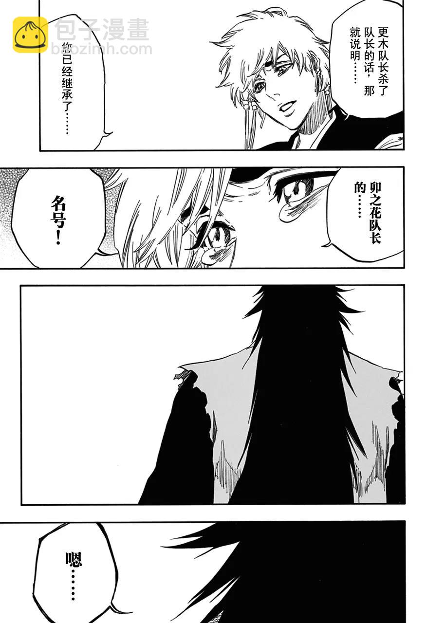 🍱死神/境·界【快】 第573话 我是刀锋 第7页