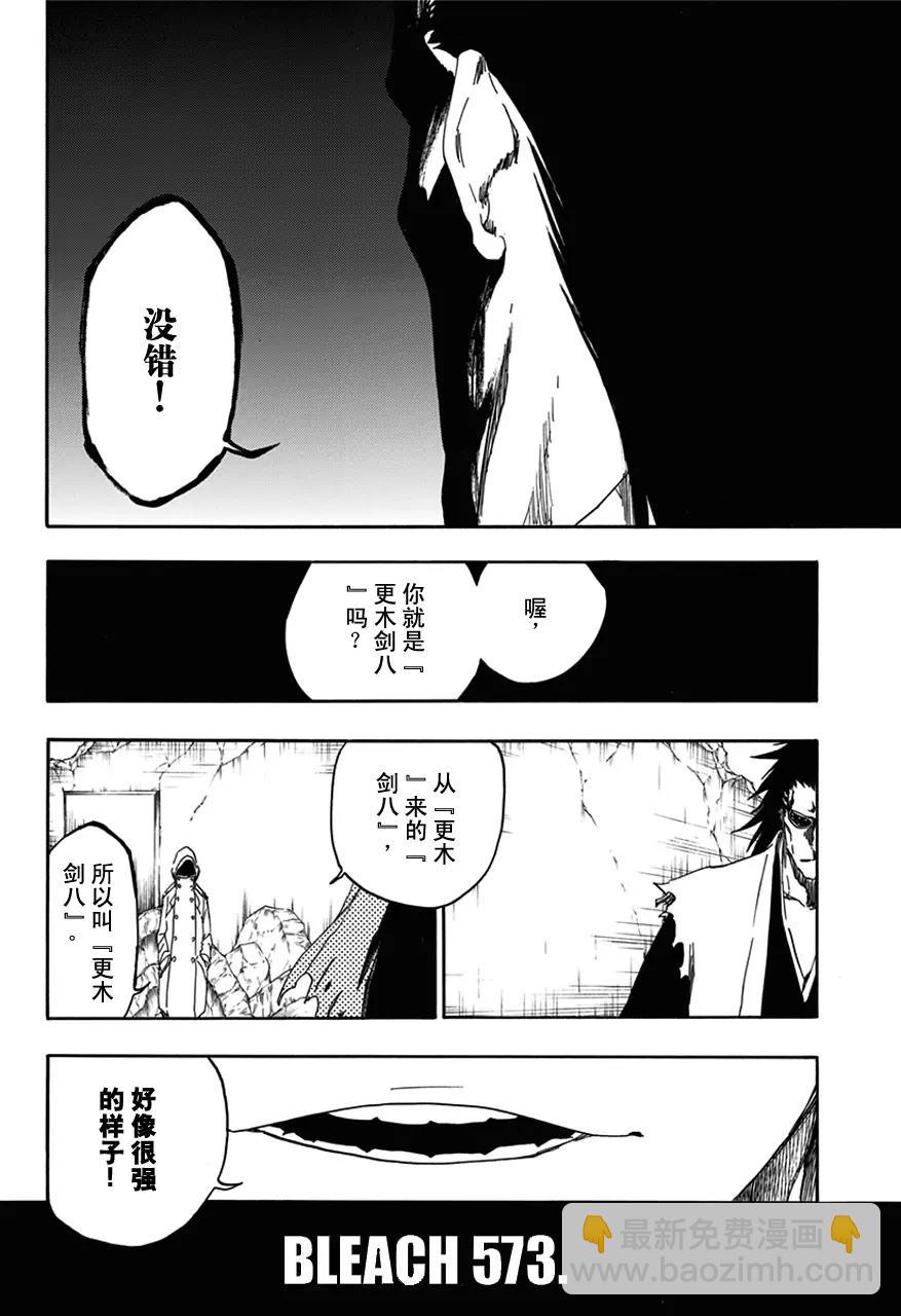 🍱死神/境·界【快】 第573话 我是刀锋 第8页