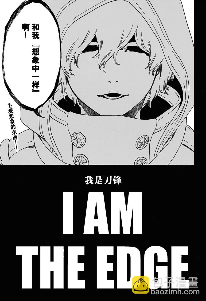 🍱死神/境·界【快】 第573话 我是刀锋 第9页