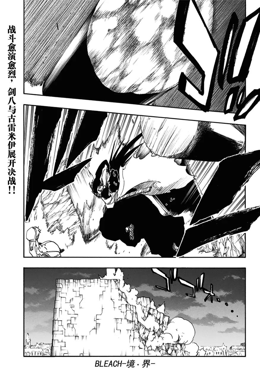 🍱死神/境·界【快】 第575话 杀意正酣 第1页