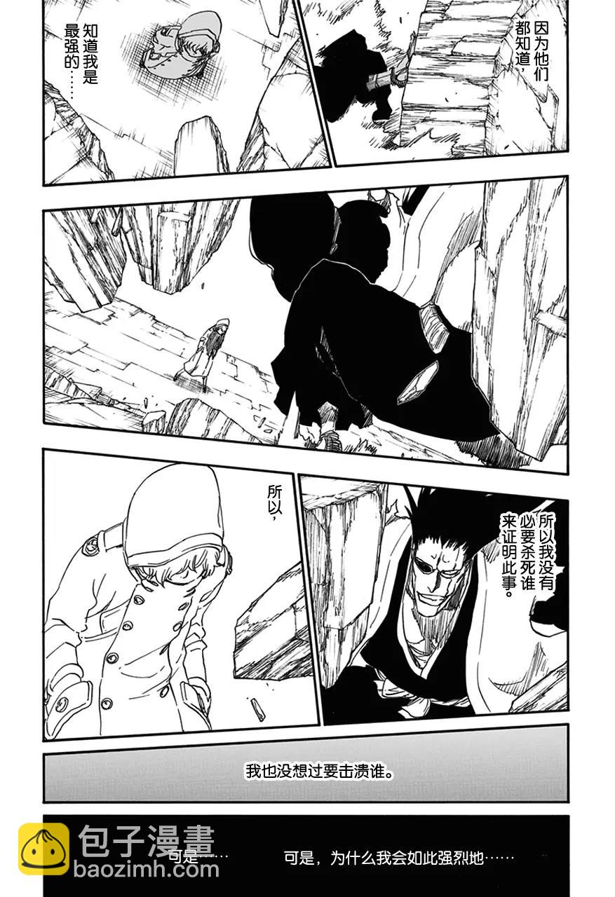 🍱死神/境·界【快】 第575话 杀意正酣 第13页