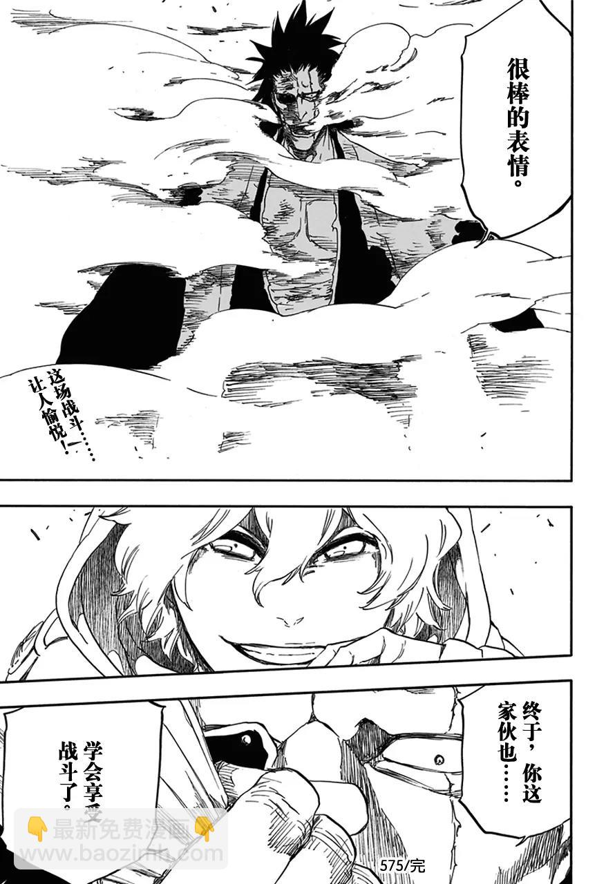 🍱死神/境·界【快】 第575话 杀意正酣 第17页