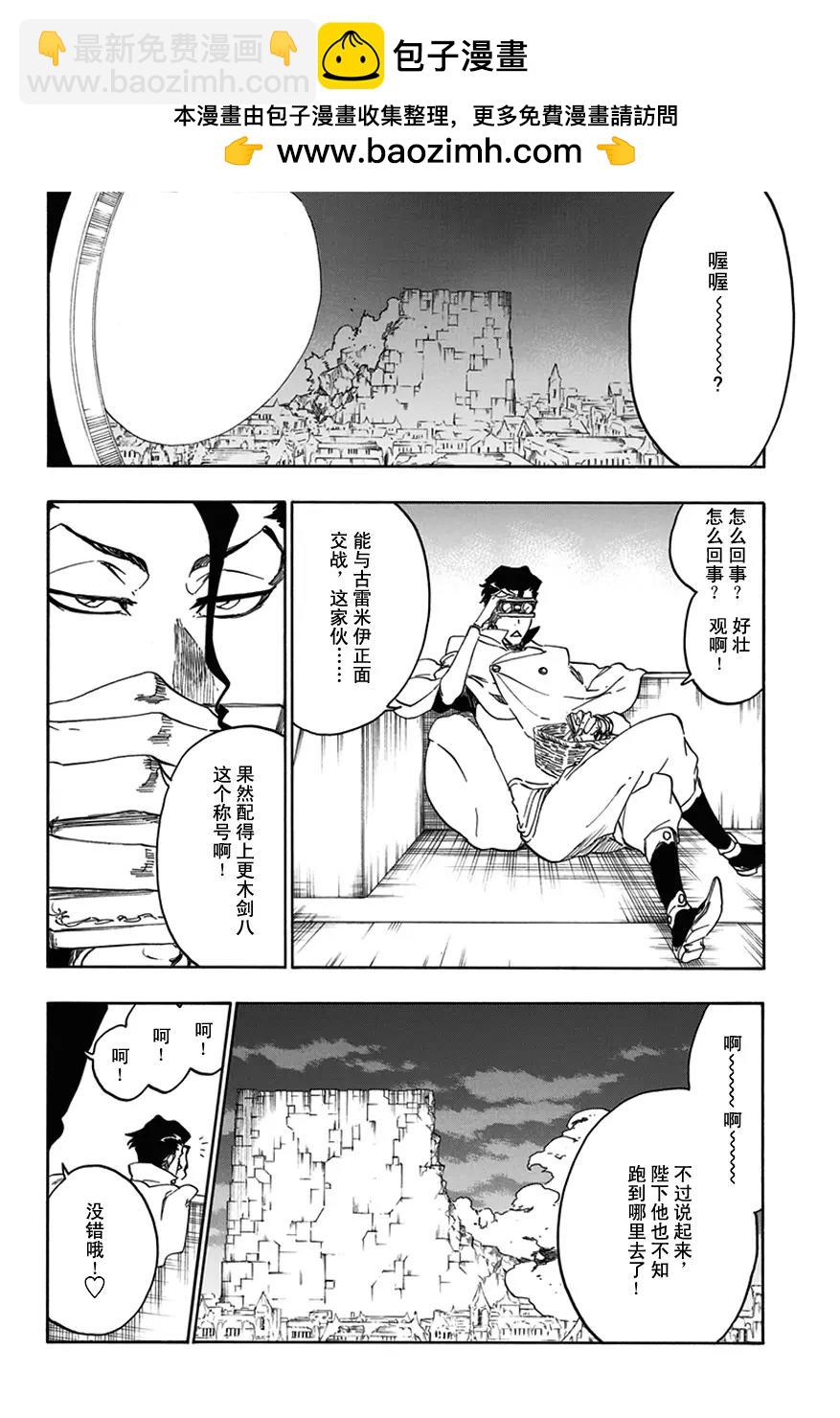 🍱死神/境·界【快】 第575话 杀意正酣 第2页