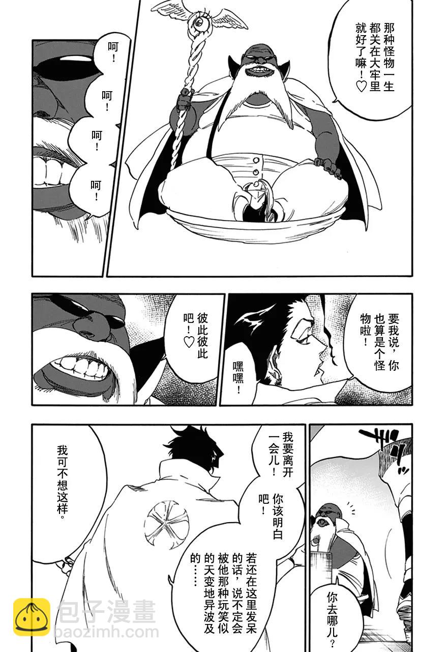 🍱死神/境·界【快】 第575话 杀意正酣 第3页