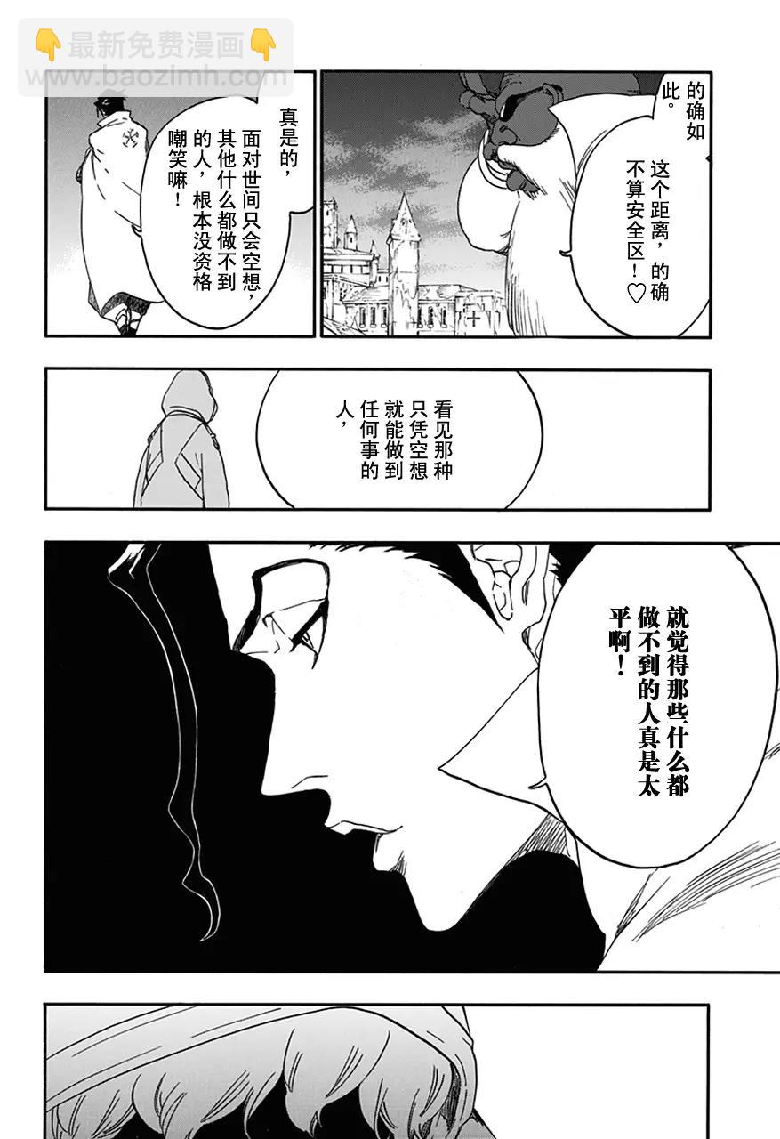 🍱死神/境·界【快】 第575话 杀意正酣 第4页