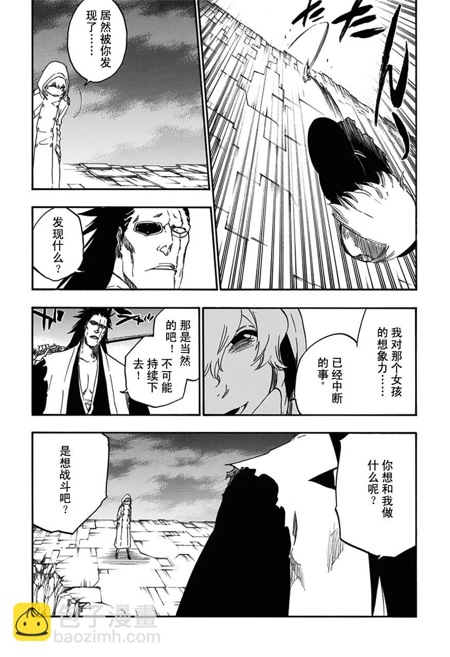 🍱死神/境·界【快】 第575话 杀意正酣 第6页