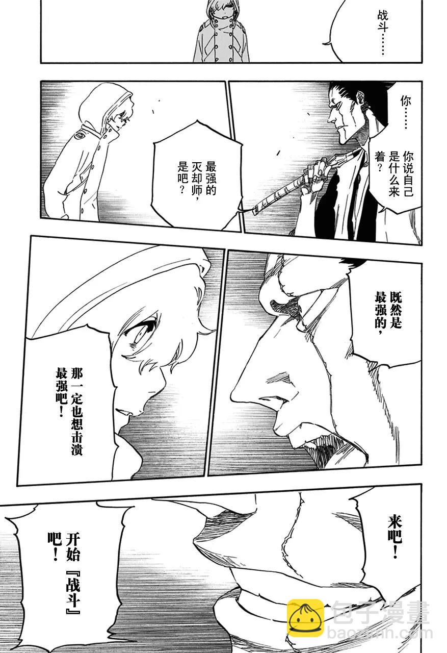 🍱死神/境·界【快】 第575话 杀意正酣 第7页