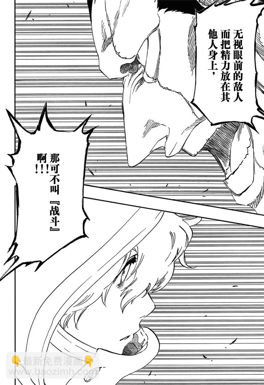 🍱死神/境·界【快】 第575话 杀意正酣 第8页