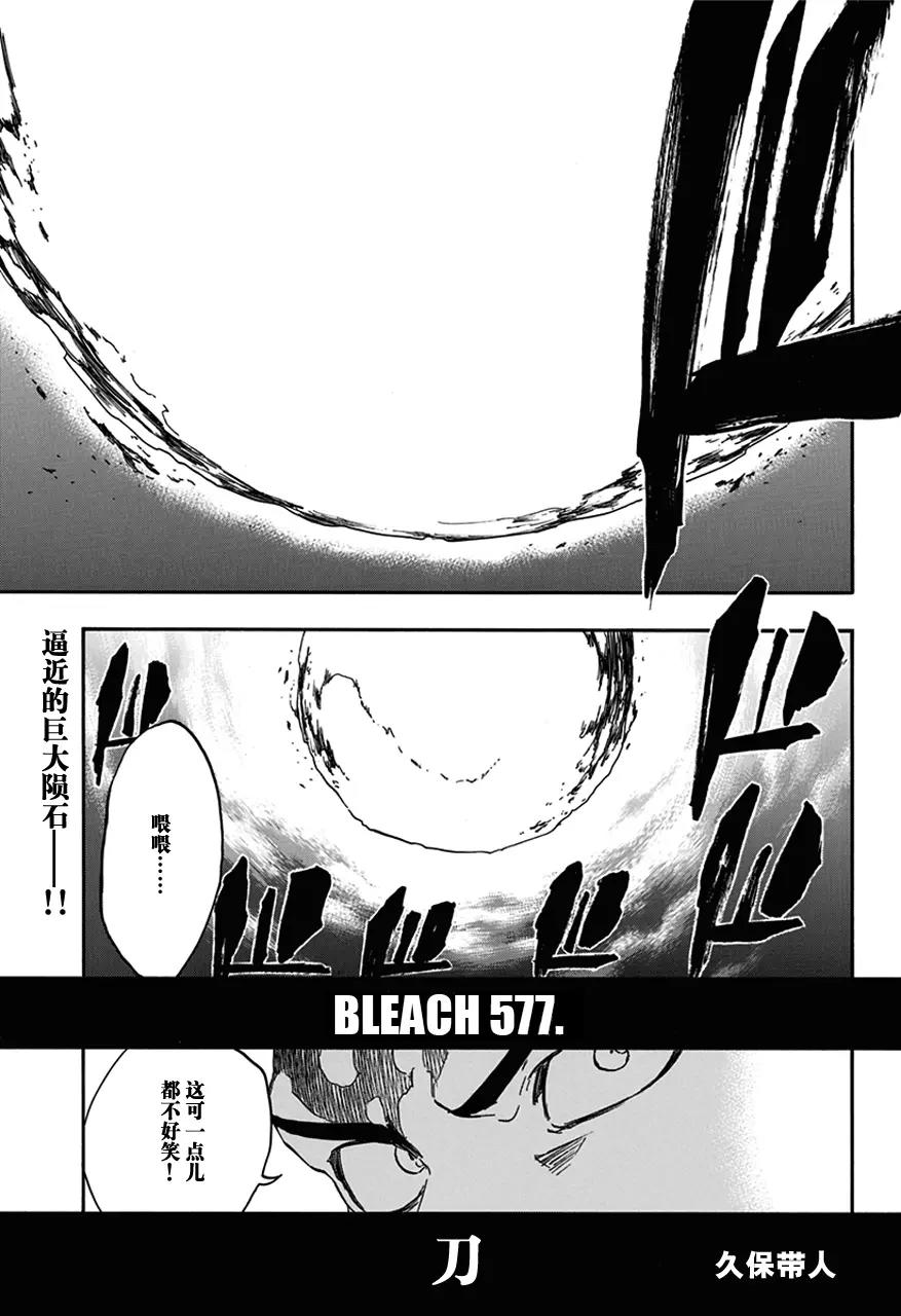 🍱死神/境·界【快】 第577话 刀 第1页