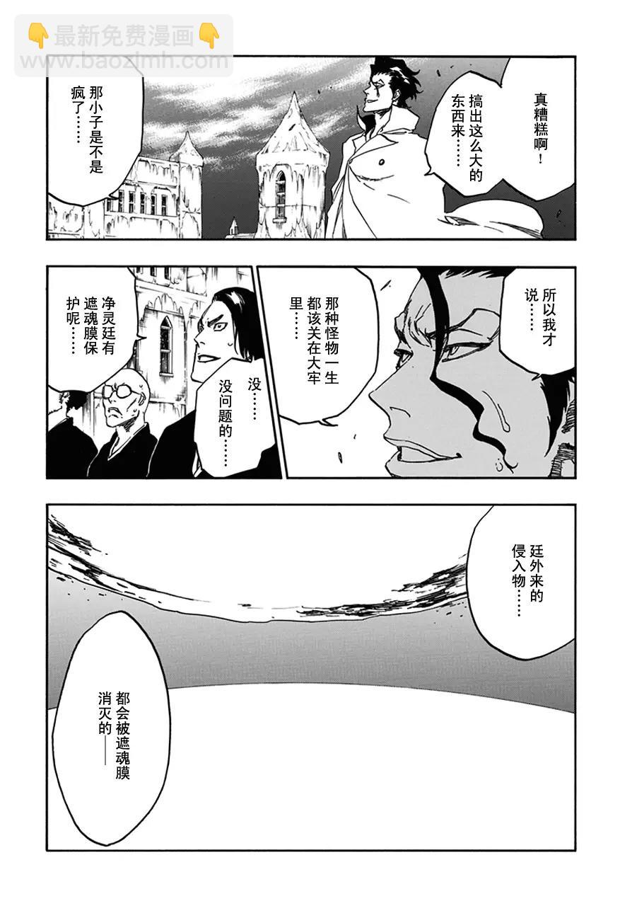 🍱死神/境·界【快】 第577话 刀 第3页
