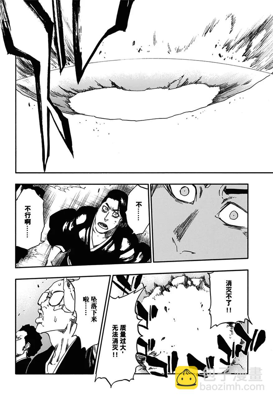 🍱死神/境·界【快】 第577话 刀 第4页