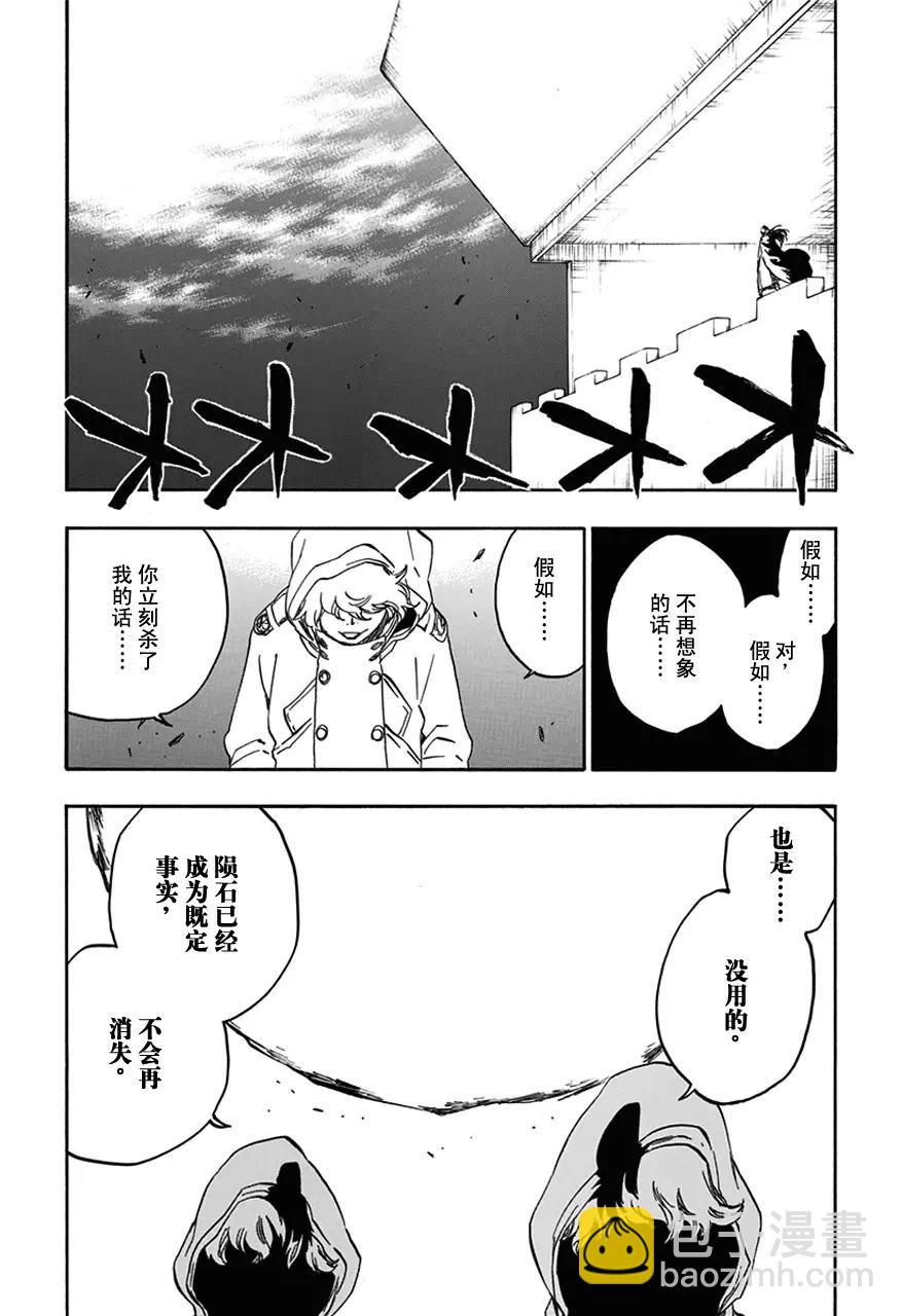 🍱死神/境·界【快】 第577话 刀 第6页