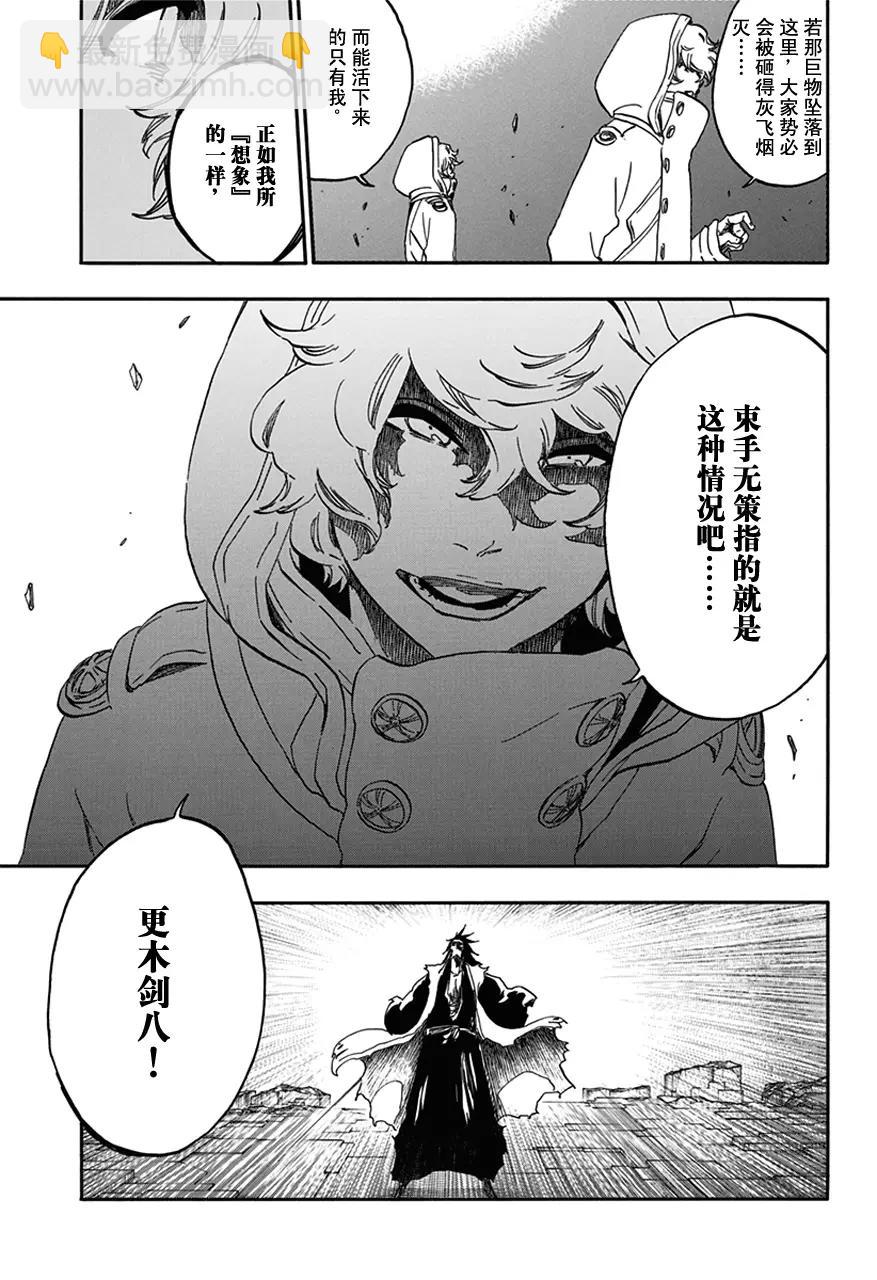 🍱死神/境·界【快】 第577话 刀 第7页