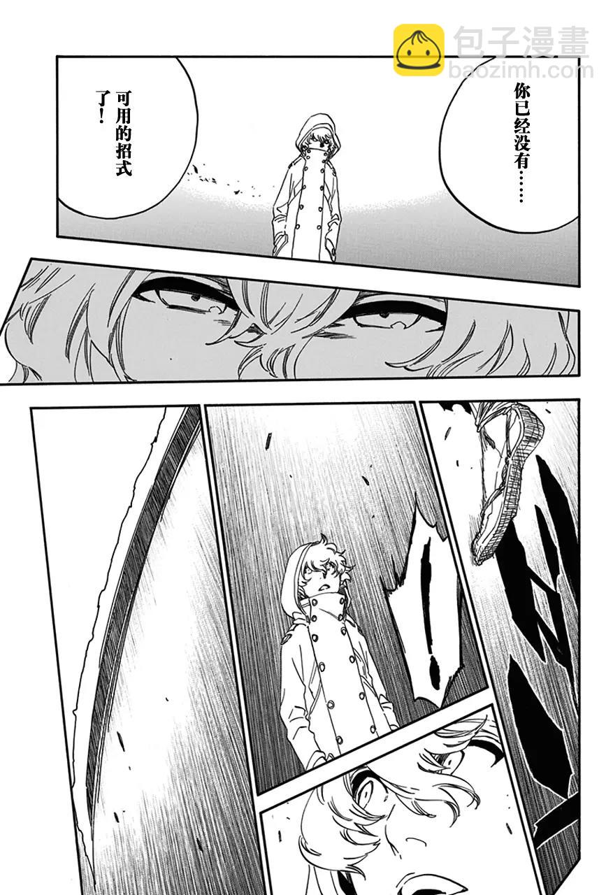 🍱死神/境·界【快】 第577话 刀 第9页