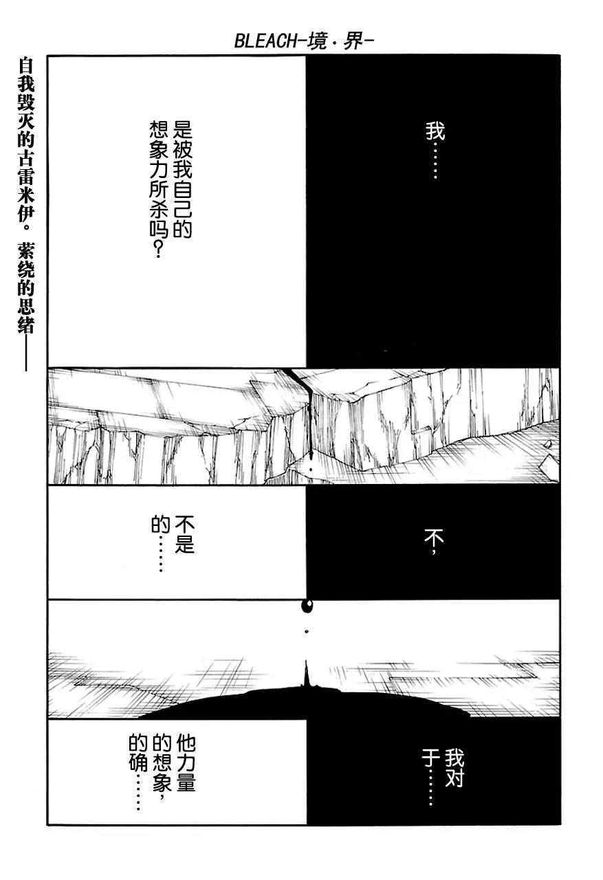 🍱死神/境·界【快】 第579话 不死之身6 第1页