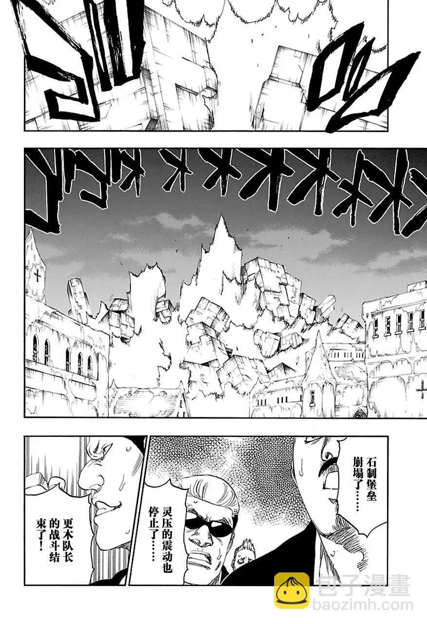 🍱死神/境·界【快】 第579话 不死之身6 第10页
