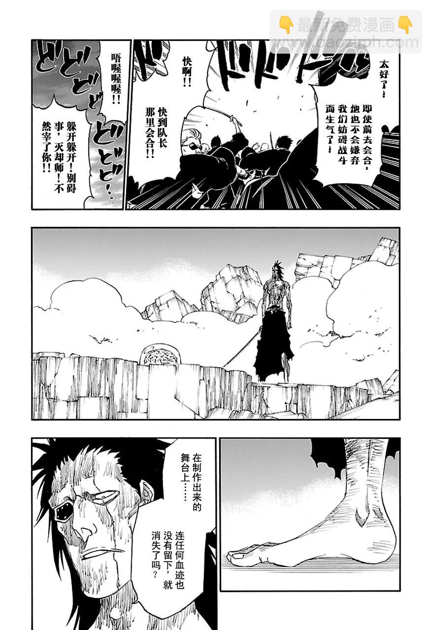 🍱死神/境·界【快】 第579话 不死之身6 第11页