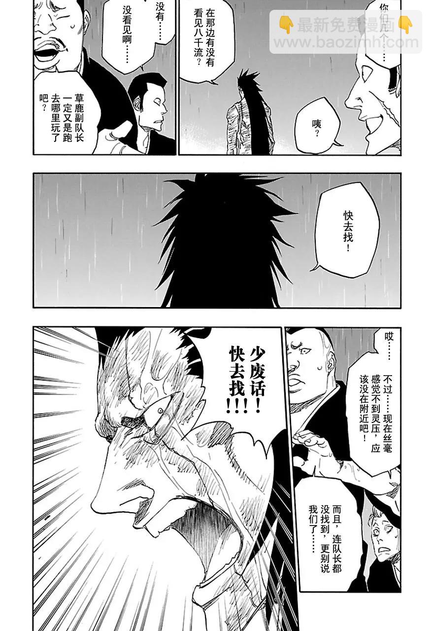 🍱死神/境·界【快】 第579话 不死之身6 第14页