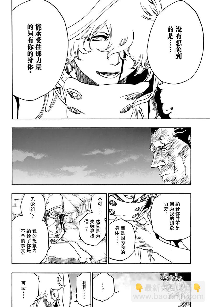 🍱死神/境·界【快】 第579话 不死之身6 第4页
