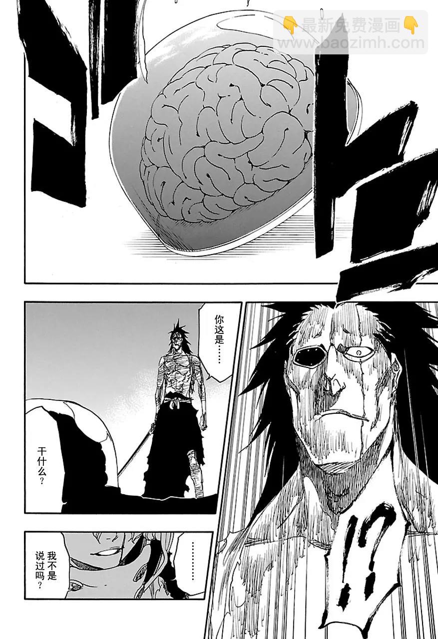 🍱死神/境·界【快】 第579话 不死之身6 第6页