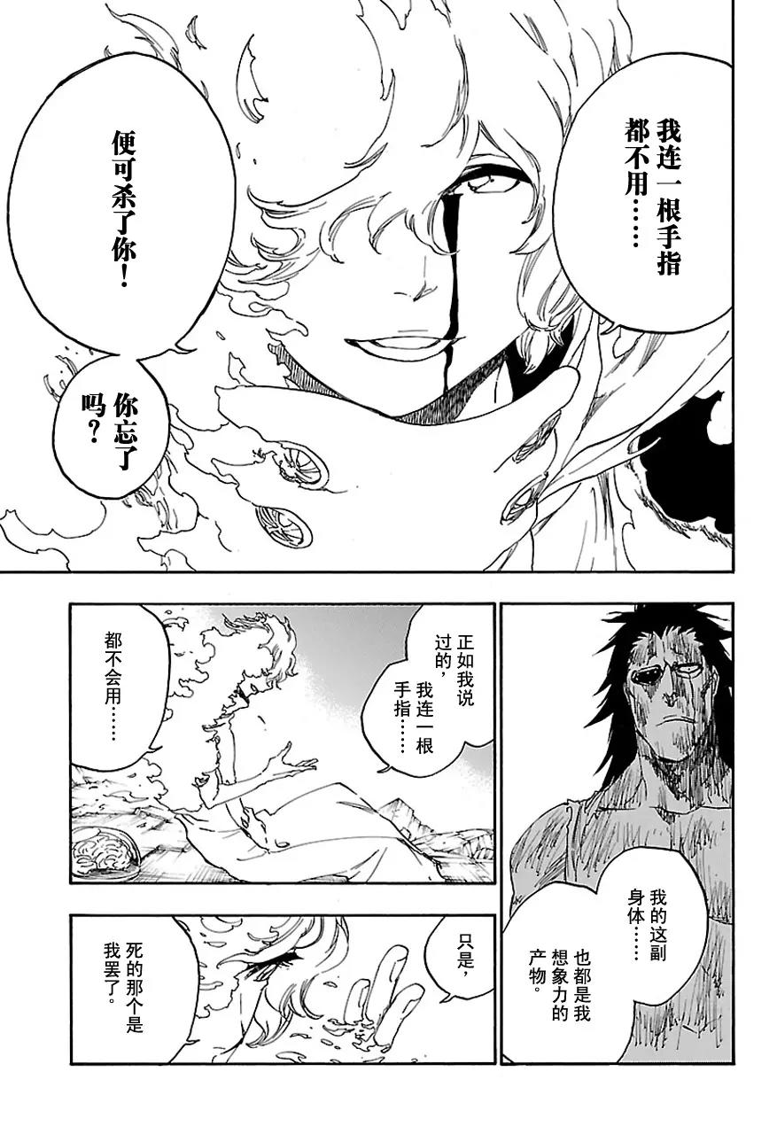 🍱死神/境·界【快】 第579话 不死之身6 第7页
