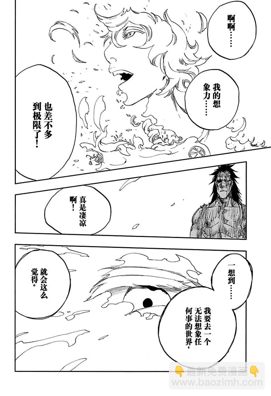 🍱死神/境·界【快】 第579话 不死之身6 第8页