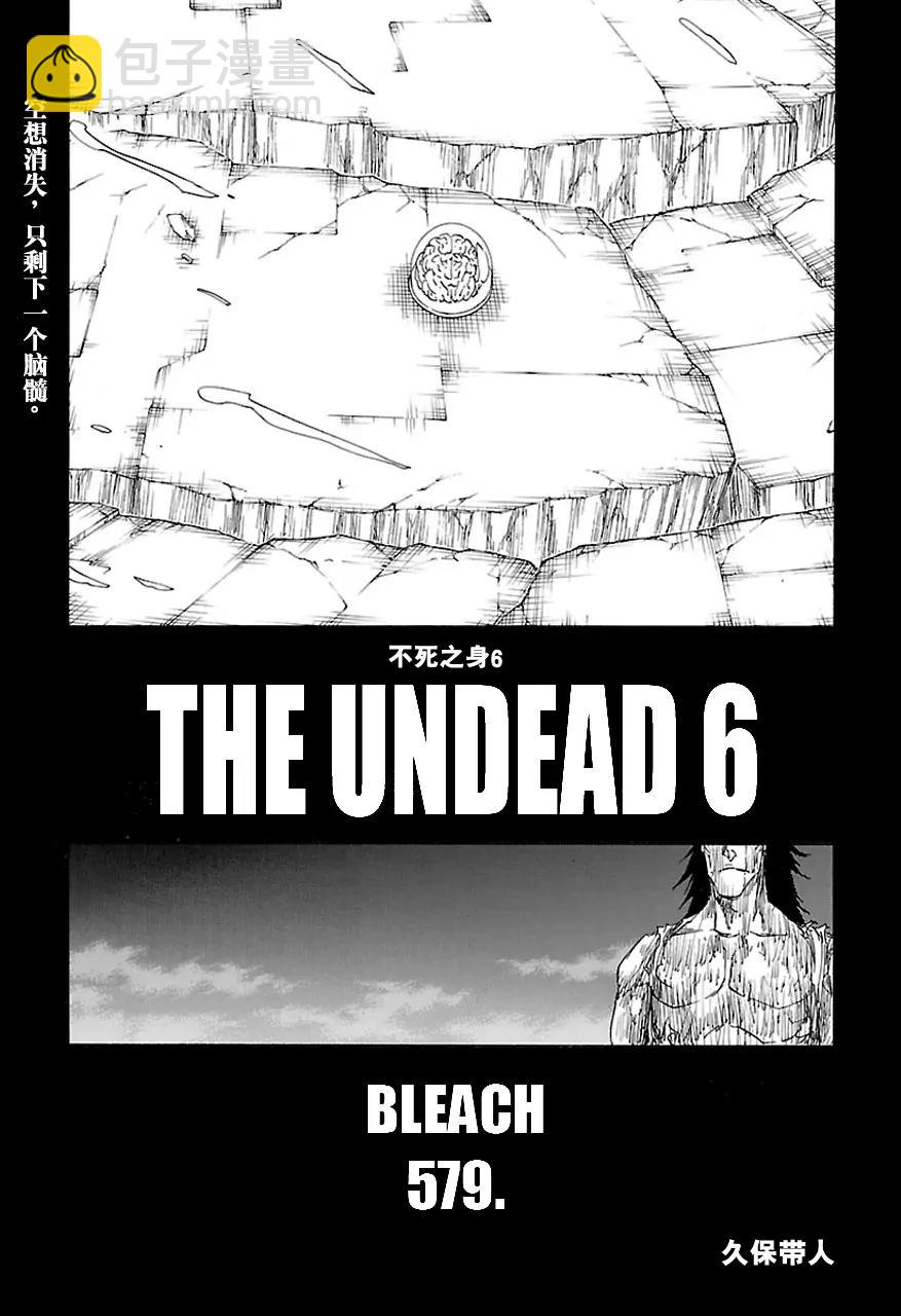🍱死神/境·界【快】 第579话 不死之身6 第9页
