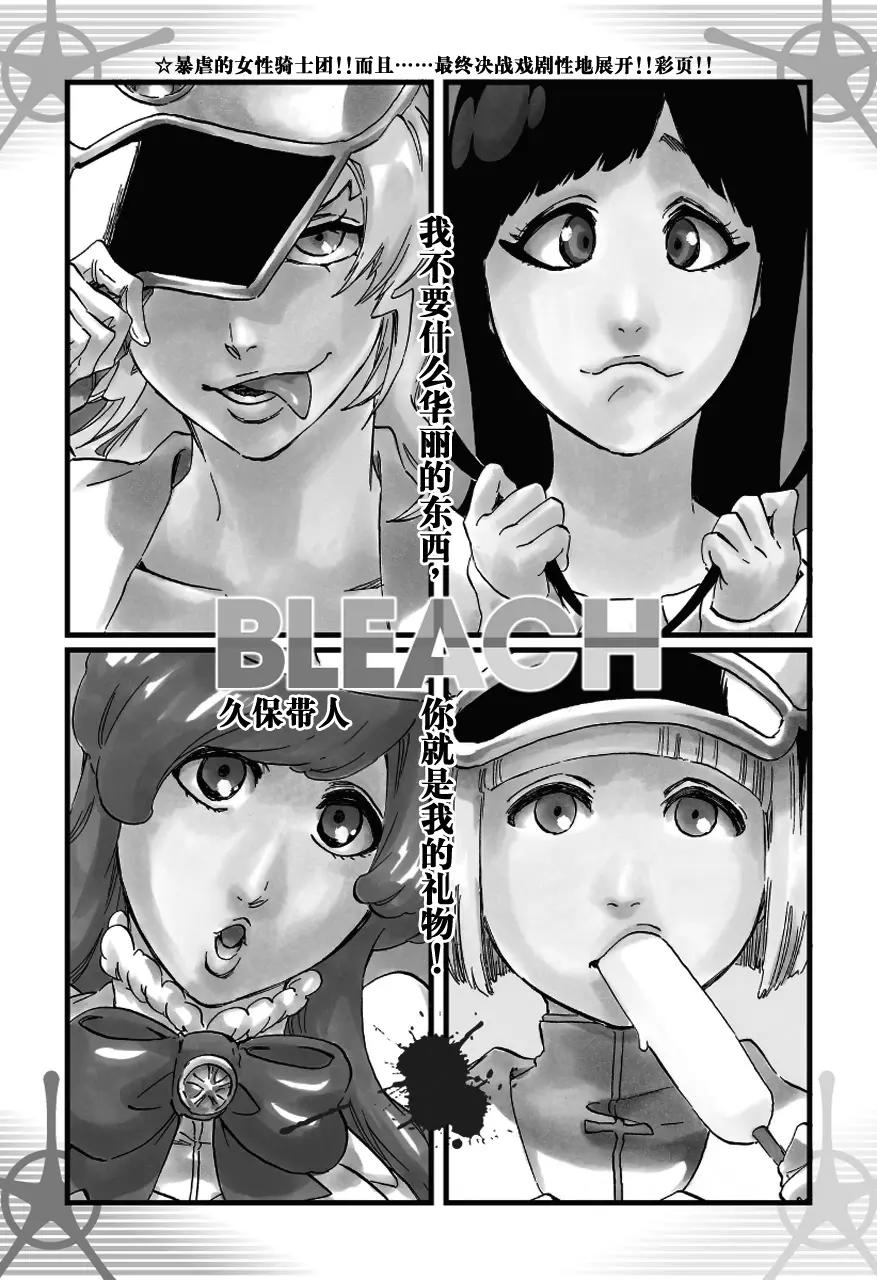 🍱死神/境·界【快】 第581话 英雄2 第1页