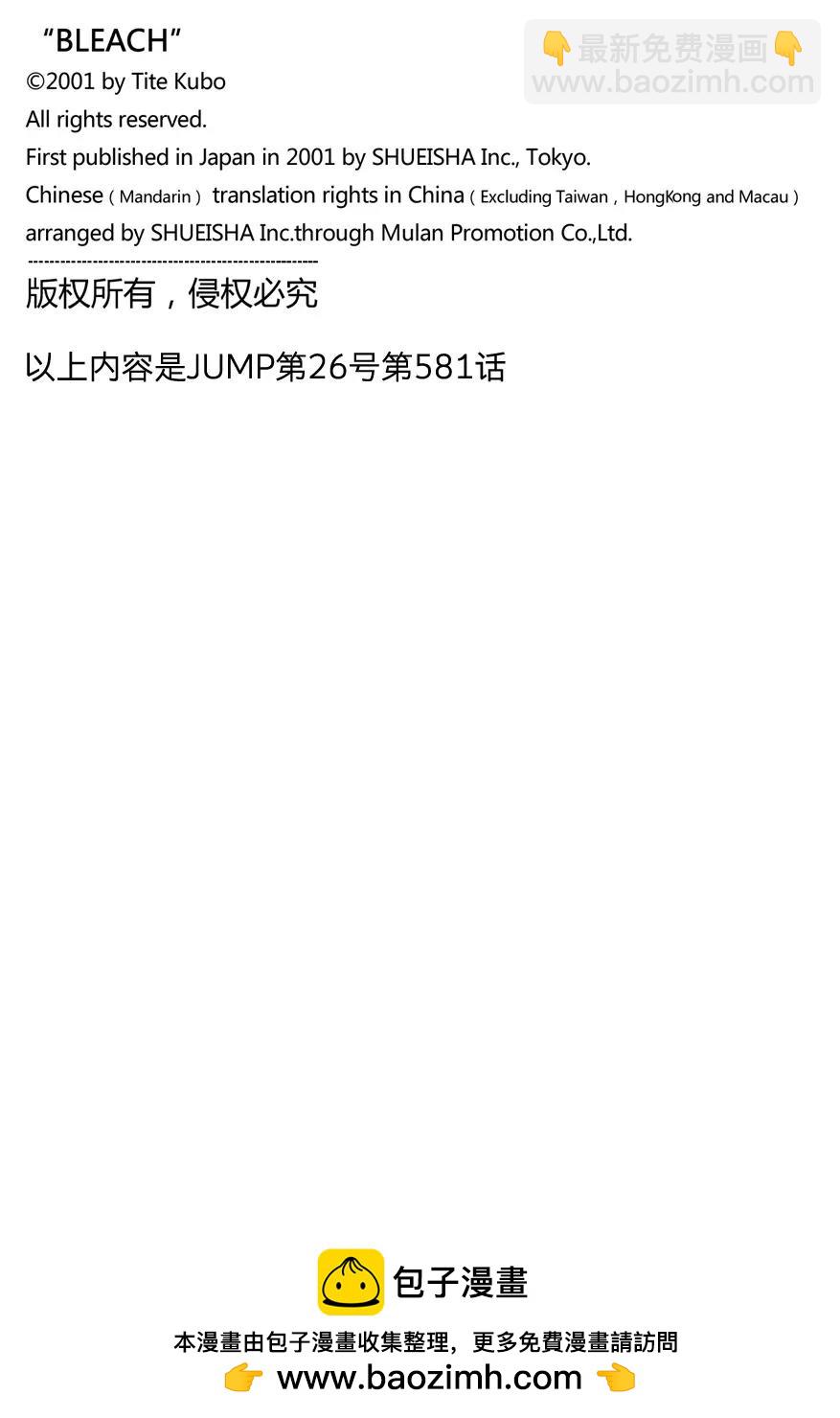 🍱死神/境·界【快】 第581话 英雄2 第20页