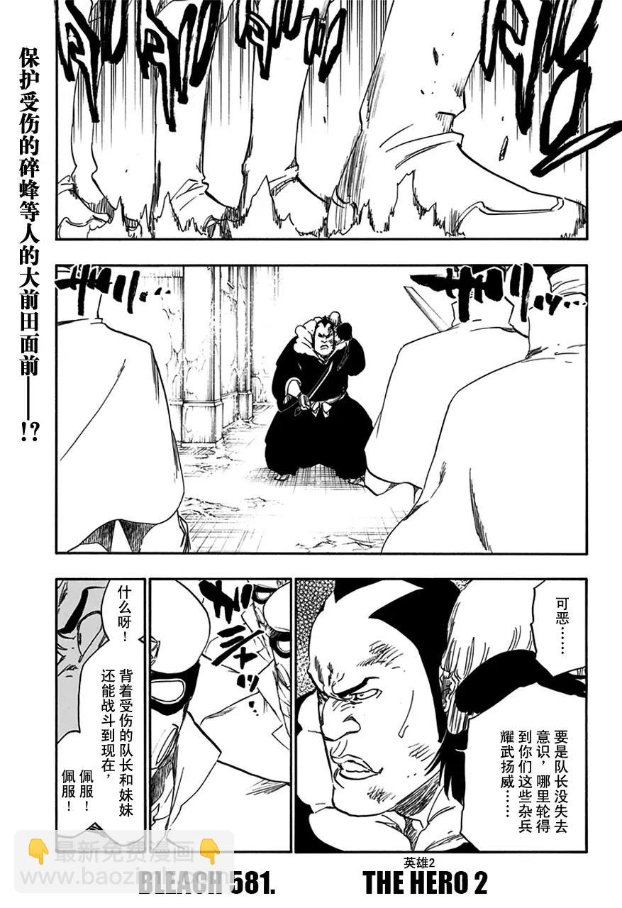 🍱死神/境·界【快】 第581话 英雄2 第3页
