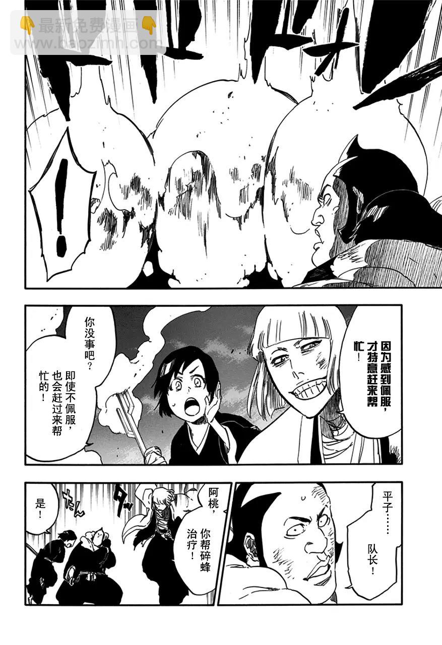 🍱死神/境·界【快】 第581话 英雄2 第4页