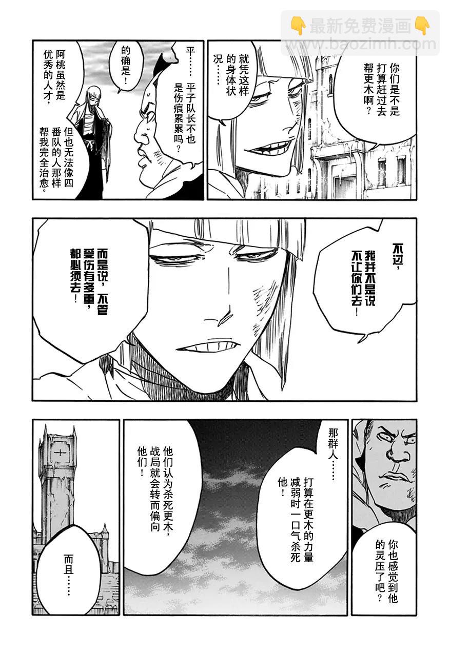🍱死神/境·界【快】 第581话 英雄2 第5页