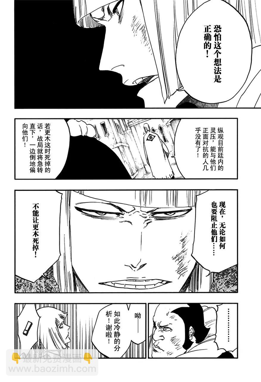 🍱死神/境·界【快】 第581话 英雄2 第6页