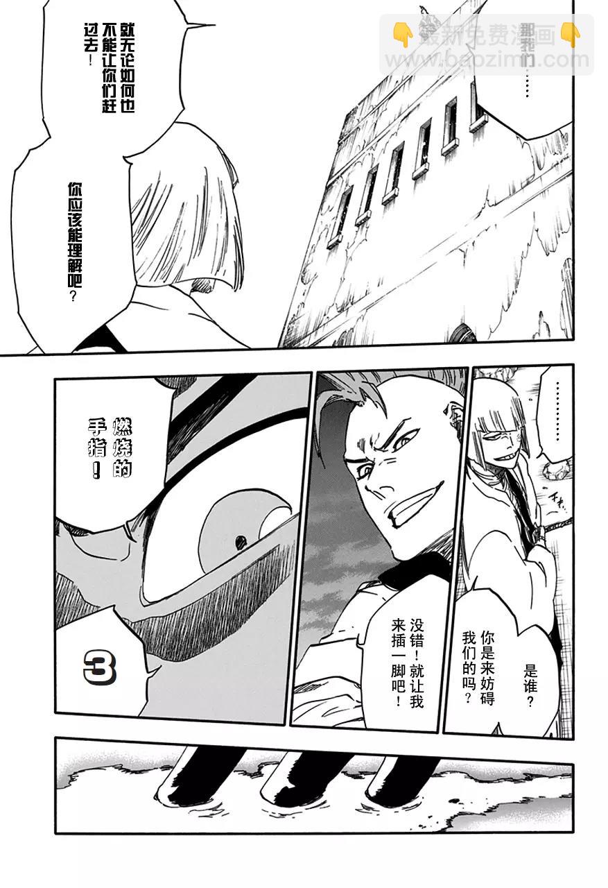 🍱死神/境·界【快】 第581话 英雄2 第7页