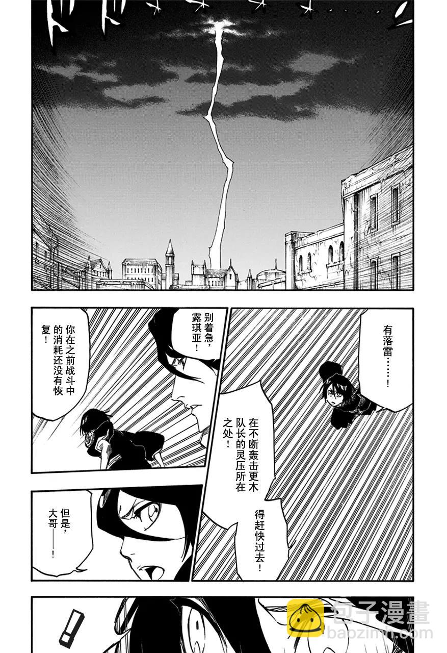 🍱死神/境·界【快】 第581话 英雄2 第9页
