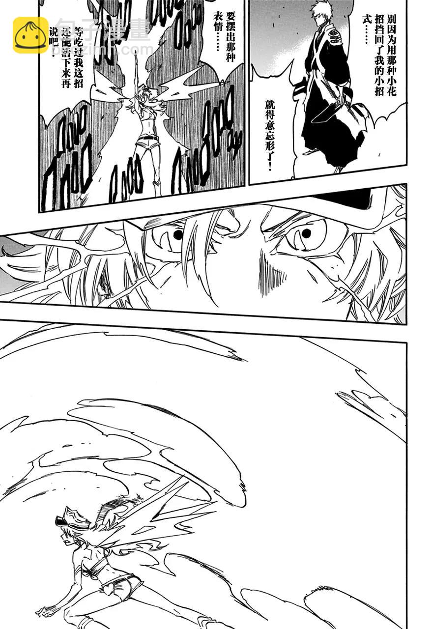 🍱死神/境·界【快】 第583话 头号明星2 第13页