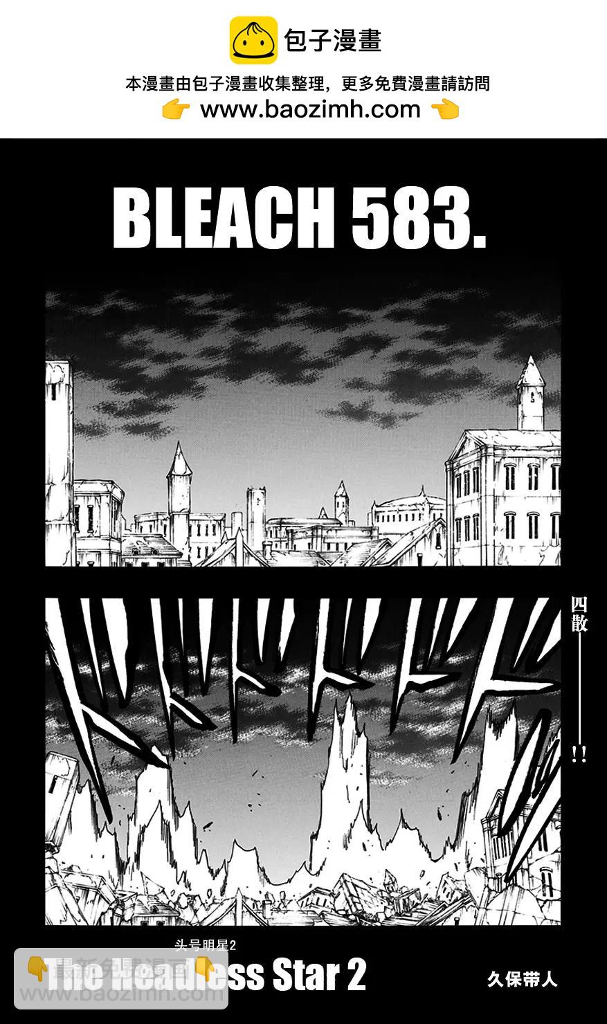 🍱死神/境·界【快】 第583话 头号明星2 第2页