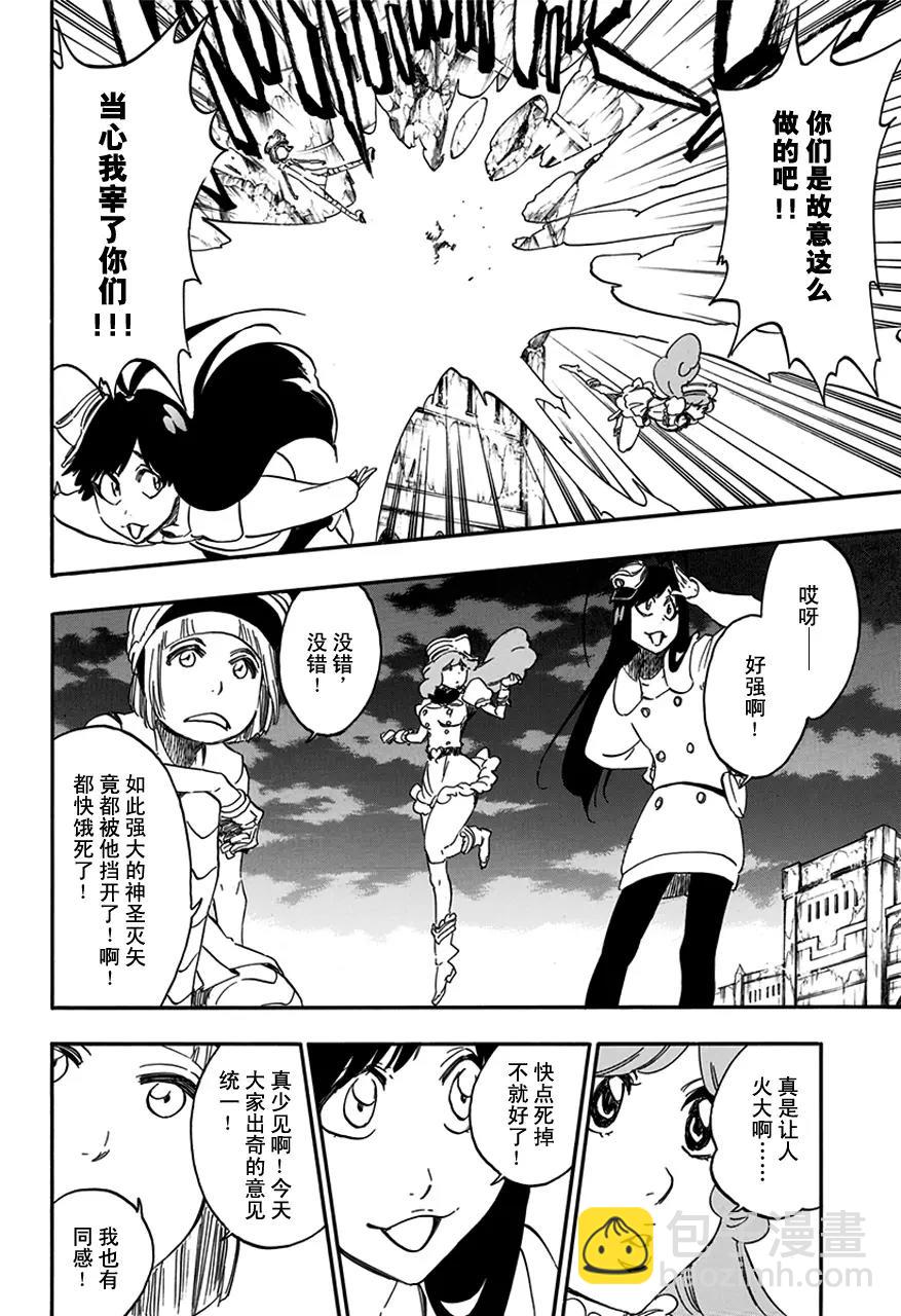 🍱死神/境·界【快】 第583话 头号明星2 第4页