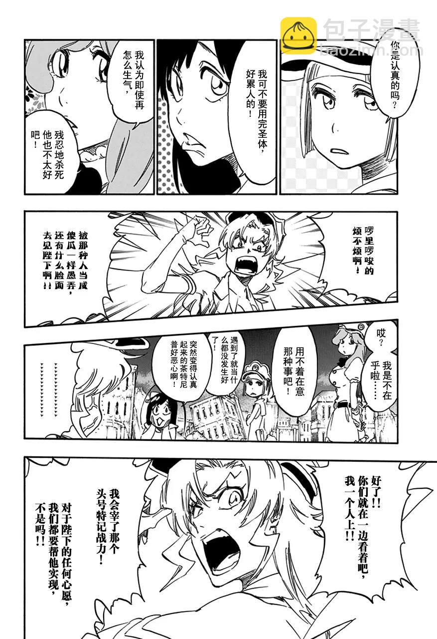 🍱死神/境·界【快】 第583话 头号明星2 第6页
