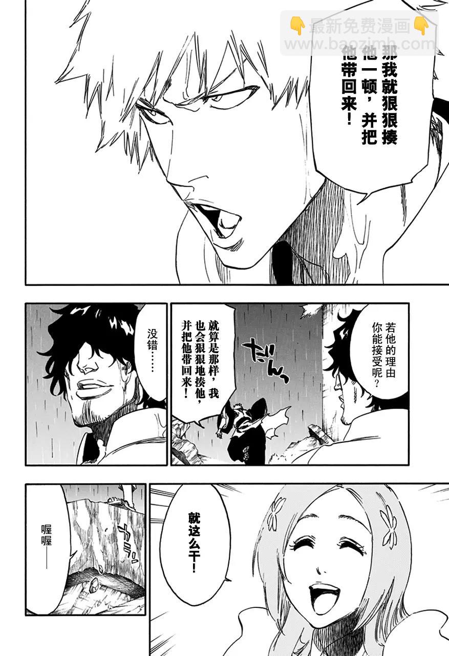 🍱死神/境·界【快】 第587话 头号明星6 第10页