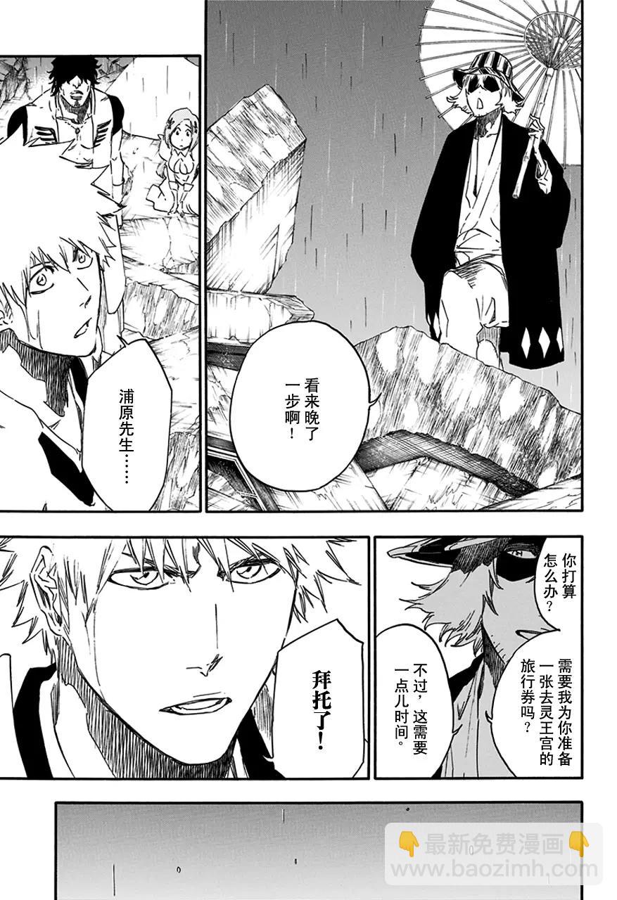 🍱死神/境·界【快】 第587话 头号明星6 第11页