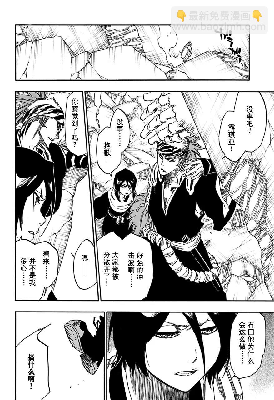 🍱死神/境·界【快】 第587话 头号明星6 第12页