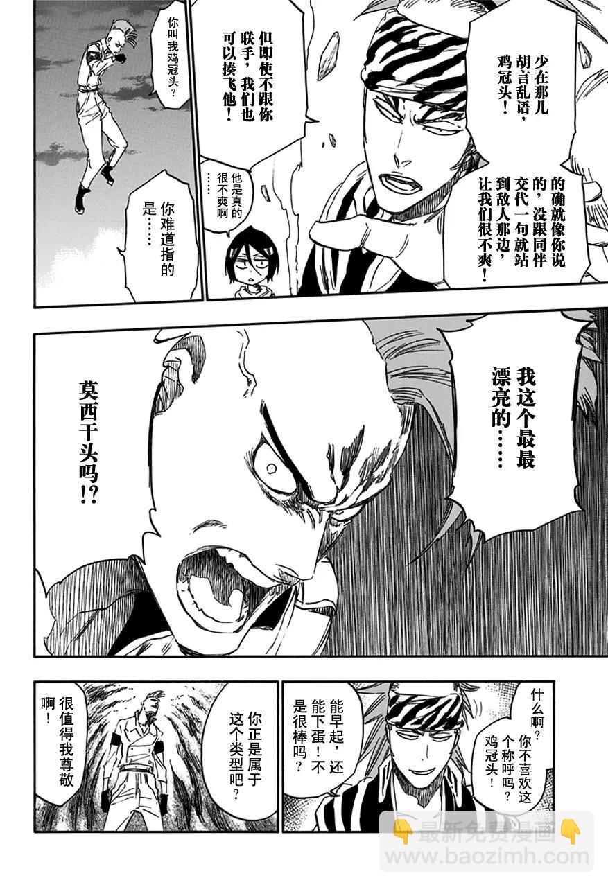 🍱死神/境·界【快】 第587话 头号明星6 第14页