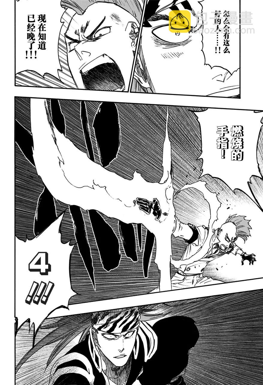 🍱死神/境·界【快】 第587话 头号明星6 第16页