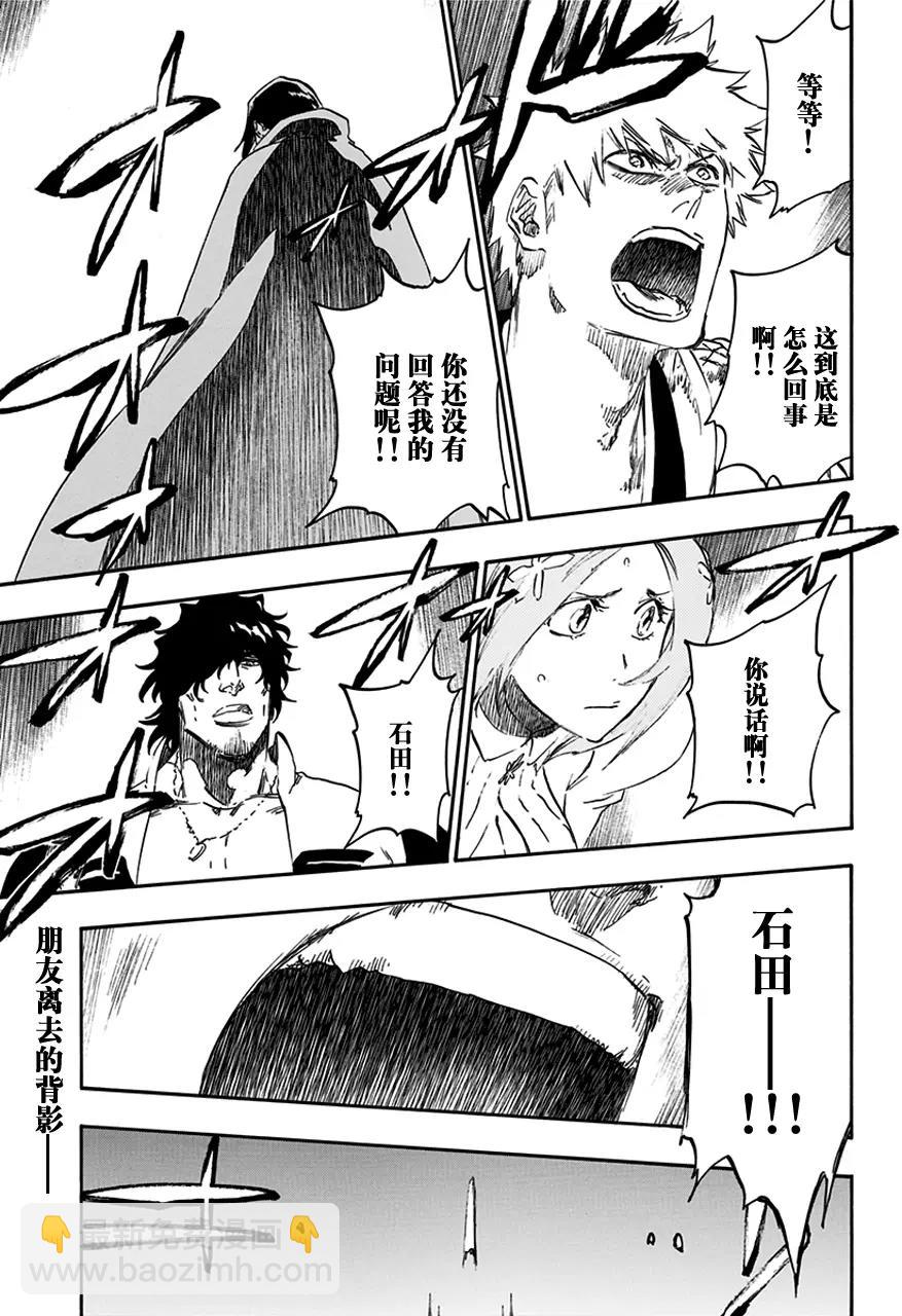 🍱死神/境·界【快】 第587话 头号明星6 第3页